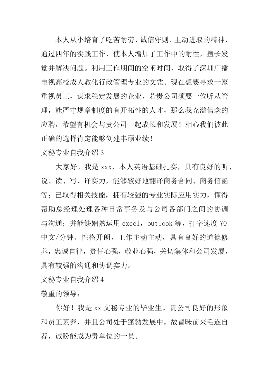 文秘专业自我介绍汇编.docx_第2页