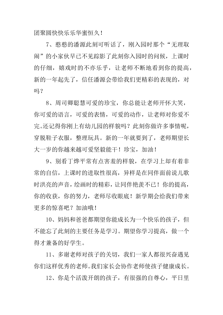 幼儿园小班家长寄语精选.docx_第2页