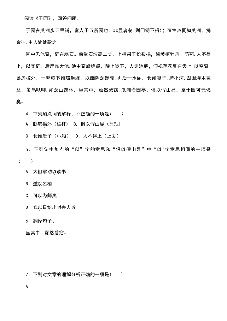 (柳州专版)2018年中考语文 教材梳理 七下 第三单元复习巩固训练.pdf_第2页