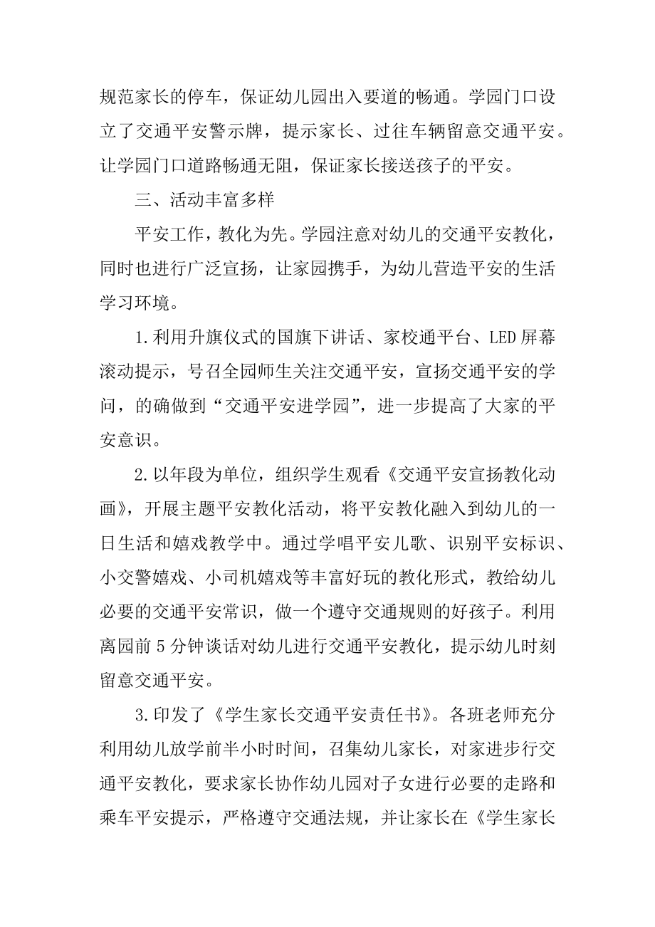 幼儿园交通安全专题活动总结优质.docx_第2页