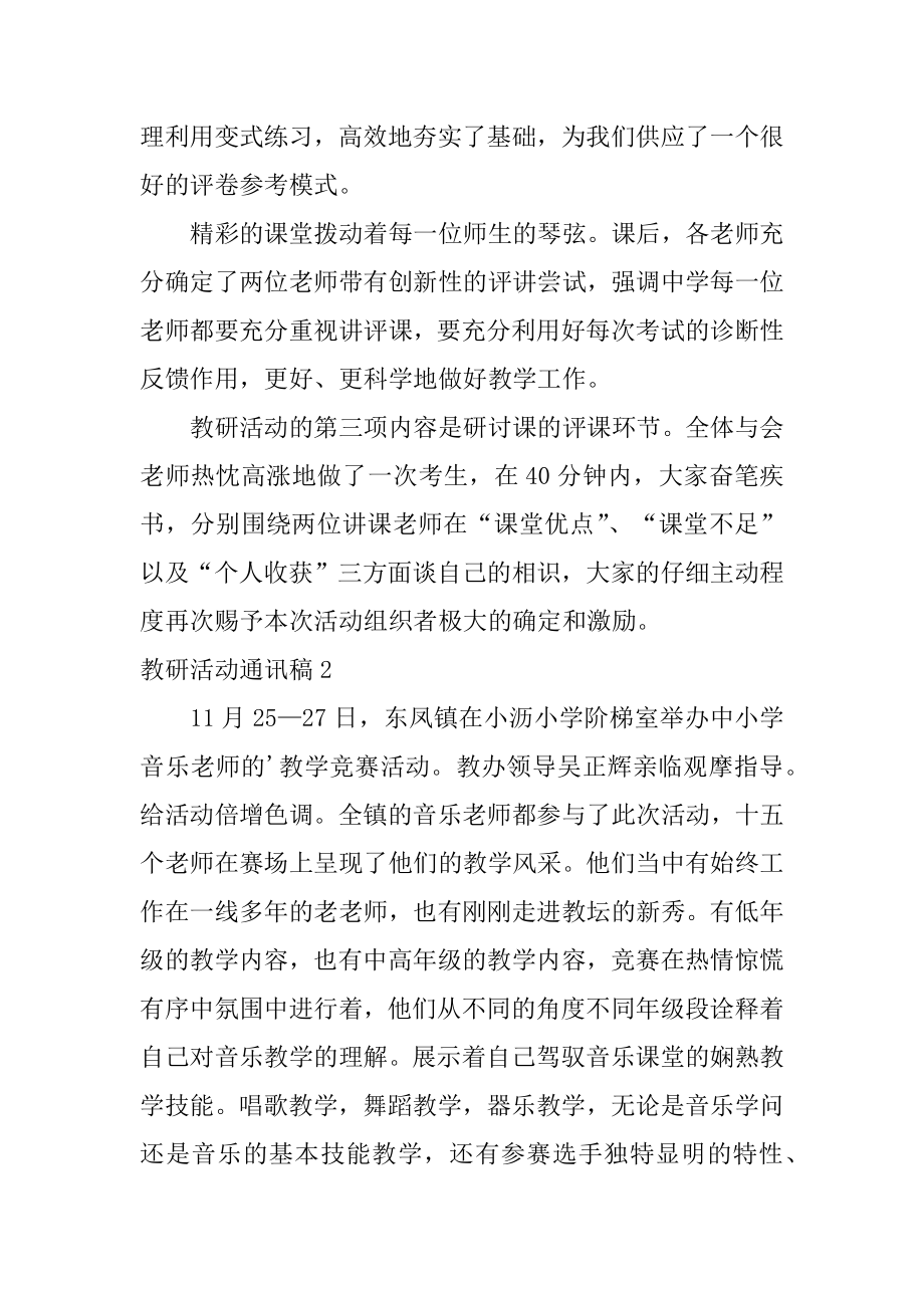 教研活动通讯稿范例.docx_第2页