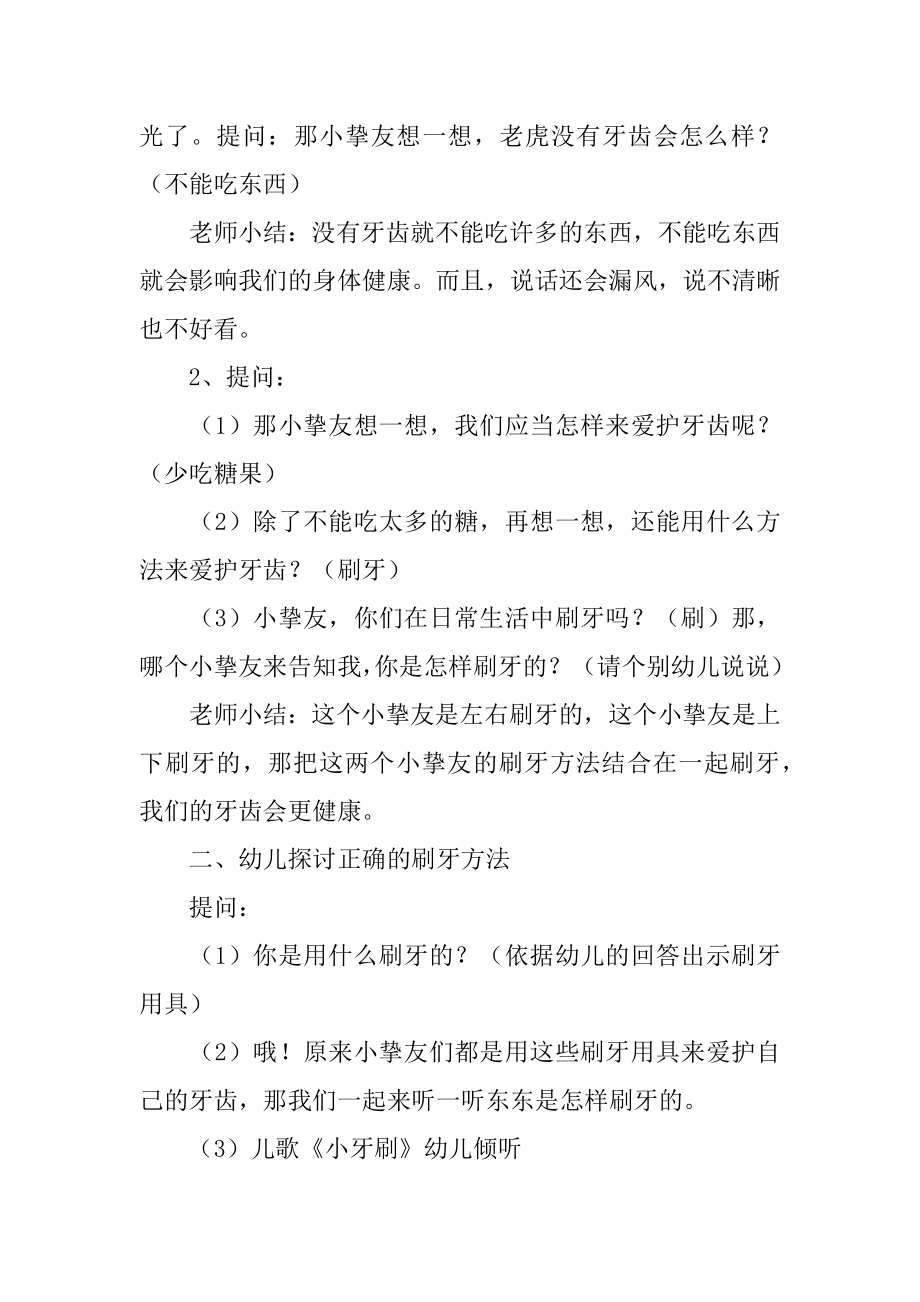 战胜小蛀牙中班语言活动教案范本.docx_第2页