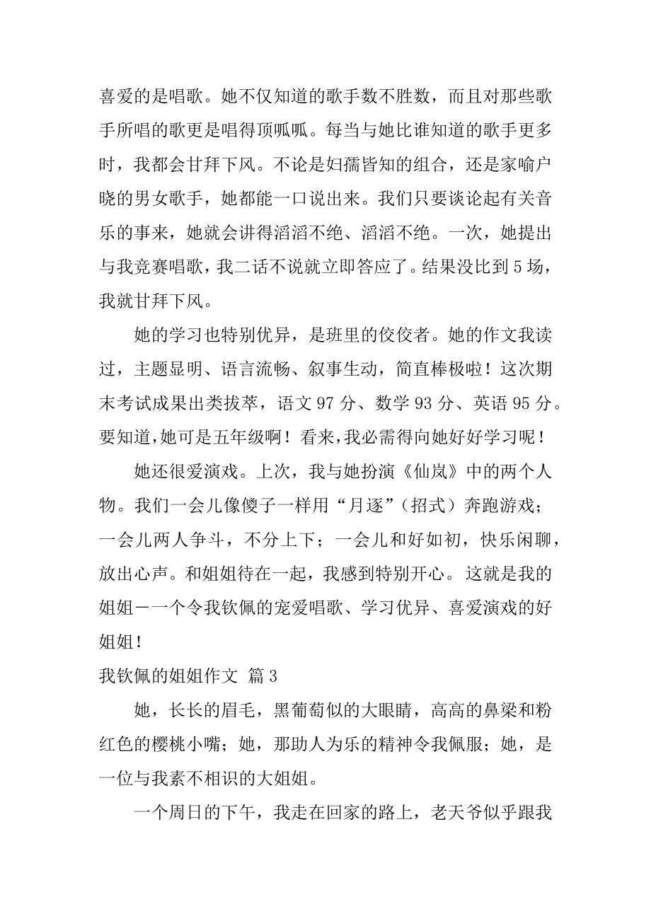 我敬佩的姐姐作文汇编.docx_第2页