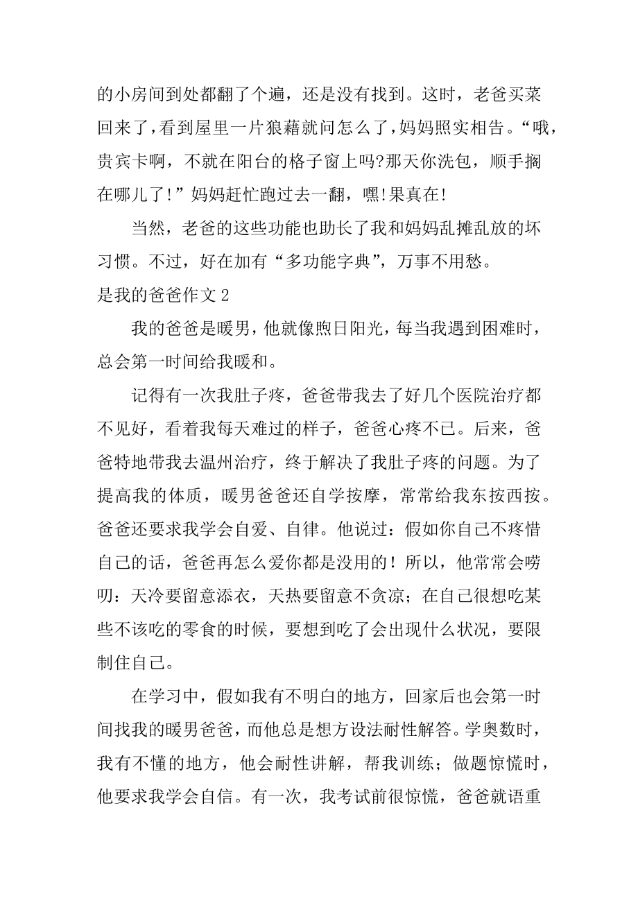 是我的爸爸作文范本.docx_第2页