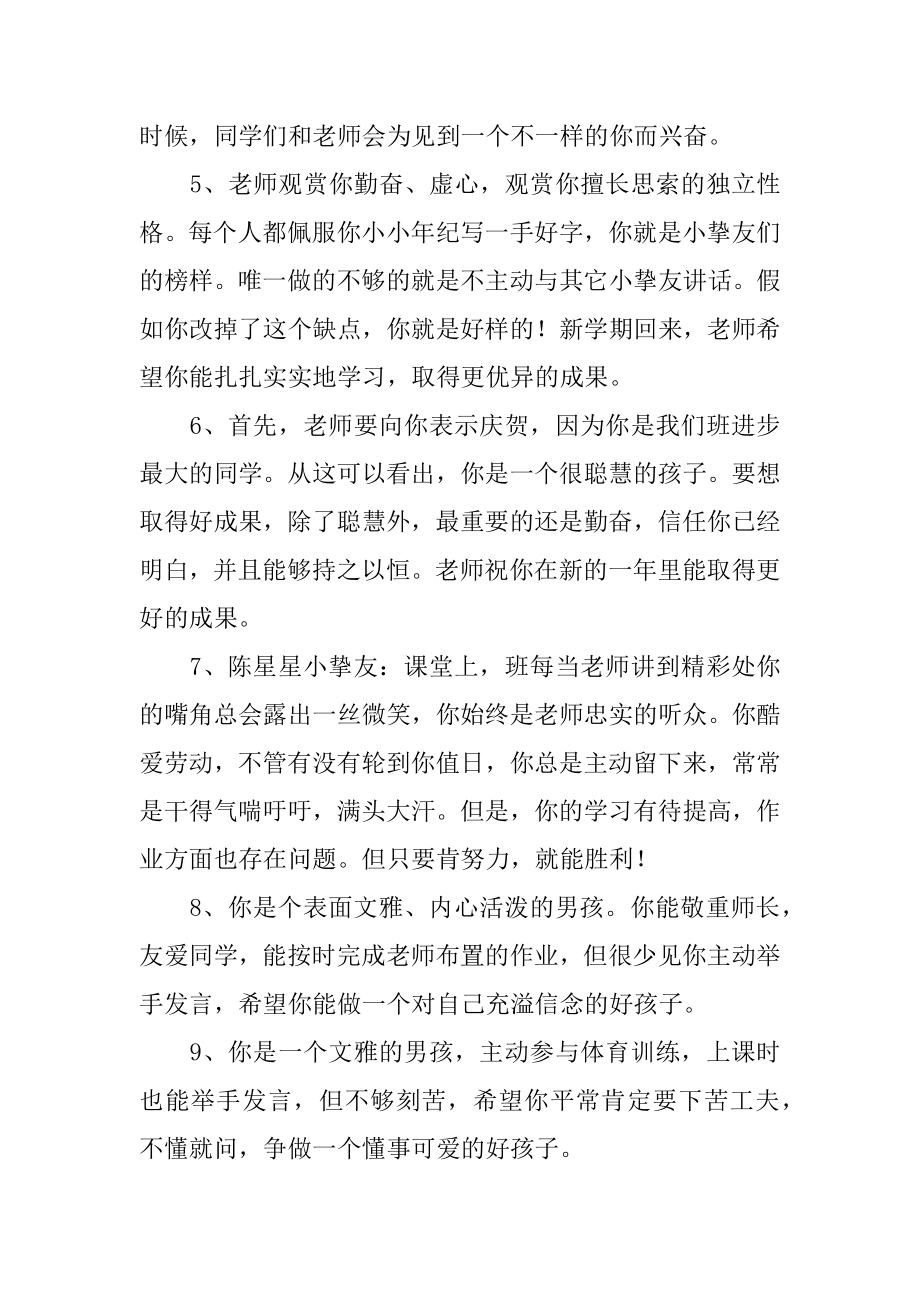 教师给学生的期末评语范文.docx_第2页