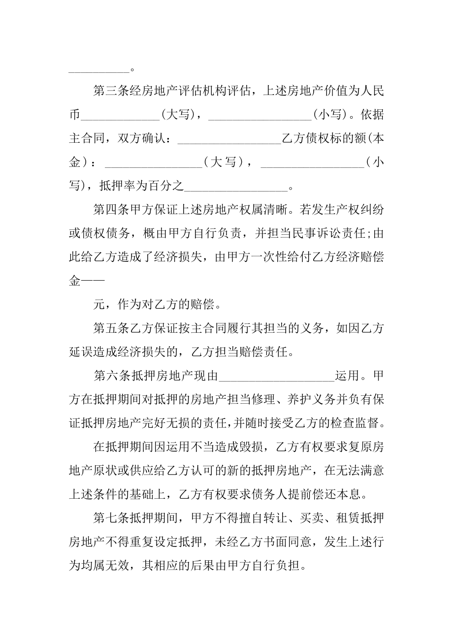 最新房屋抵押协议书范文.docx_第2页