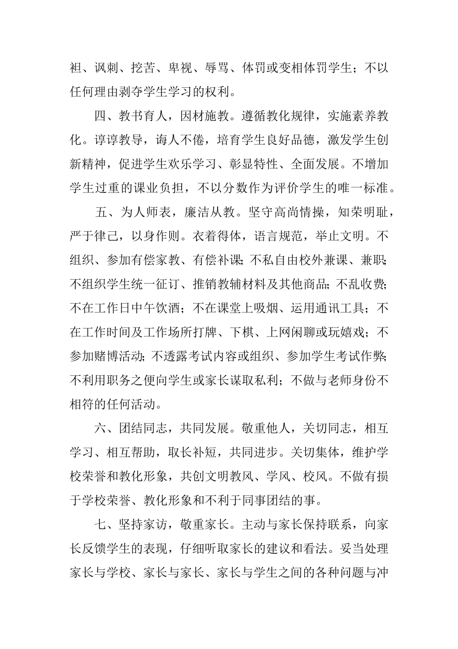 教师个人师德师风承诺书汇编.docx_第2页