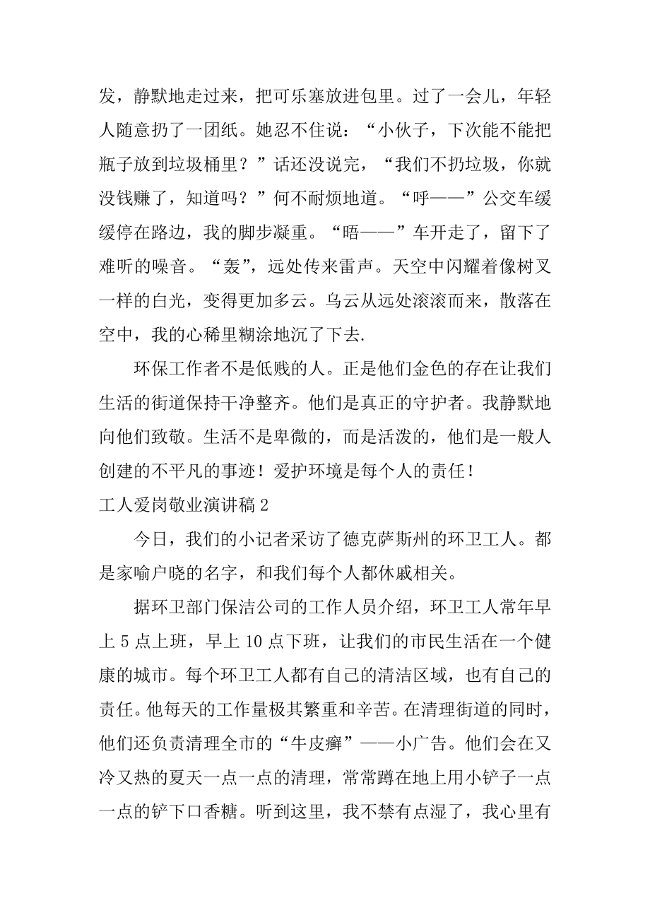 工人爱岗敬业演讲稿范文.docx_第2页