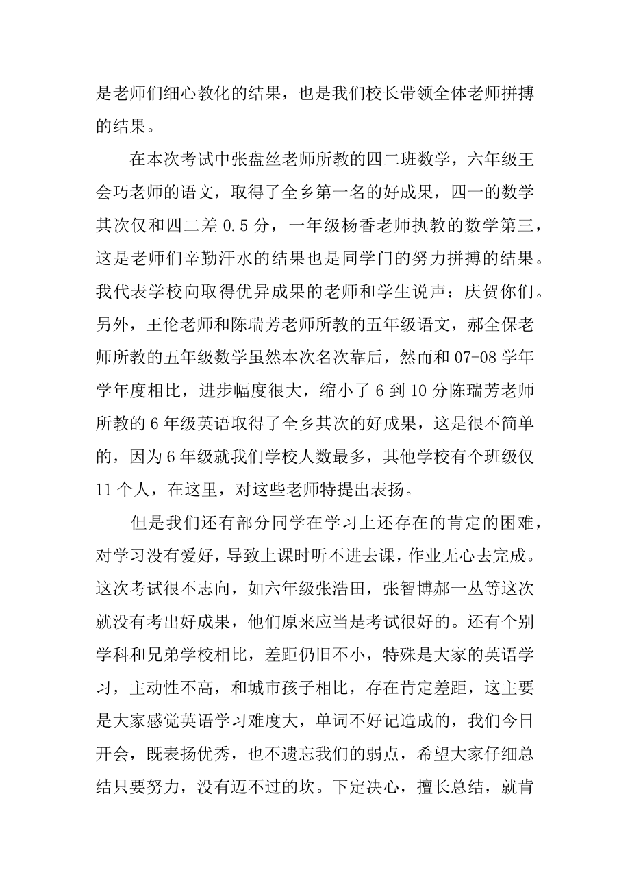 期中考试表彰大会学生发言稿精选.docx_第2页