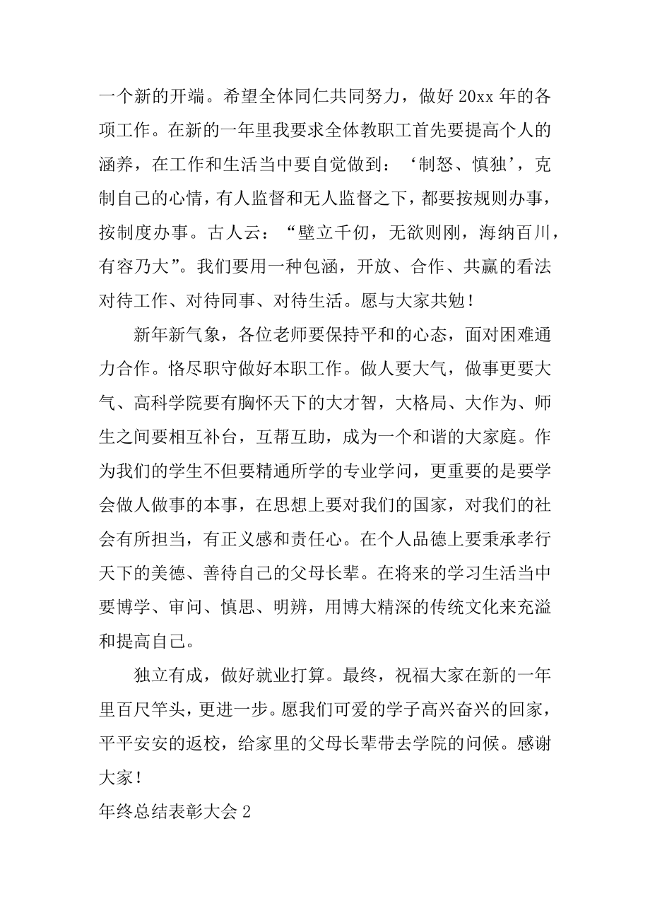 年终总结表彰大会优质.docx_第2页