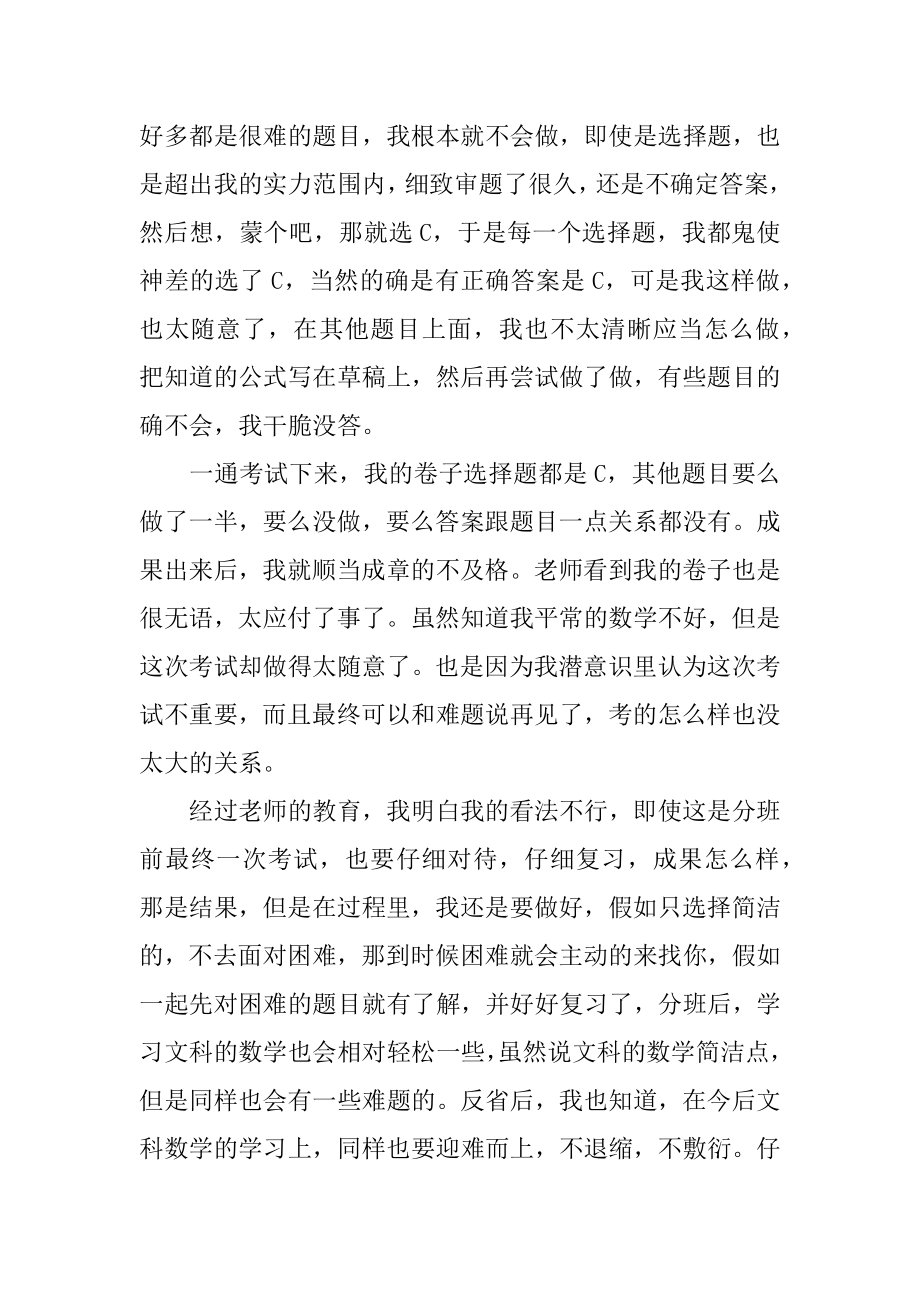 数学考试不及格检讨书汇编.docx_第2页