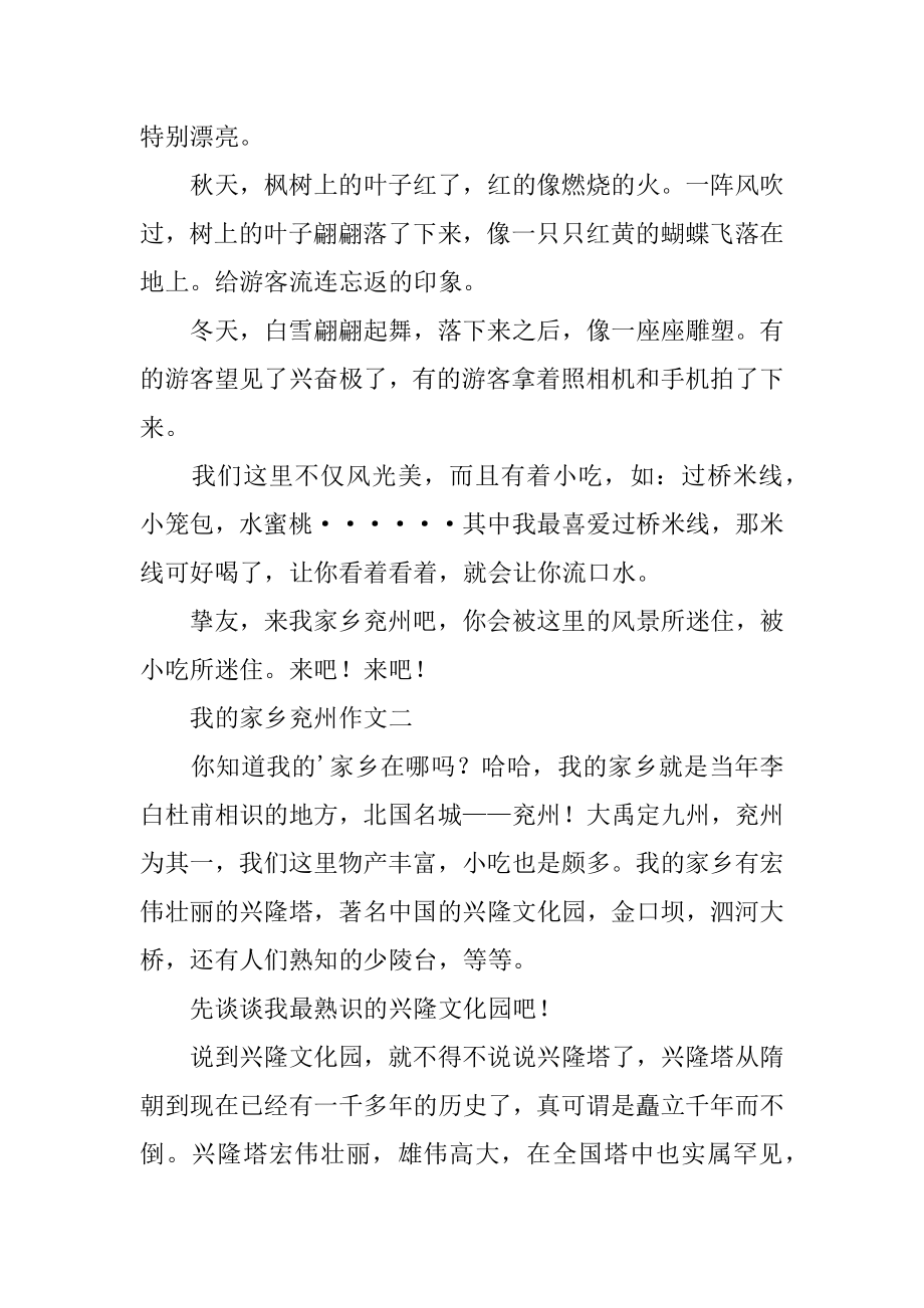 我的家乡兖州作文优质.docx_第2页