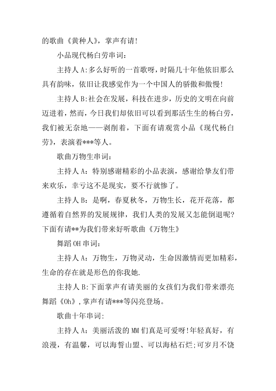 年会部门经理致辞例文.docx_第2页