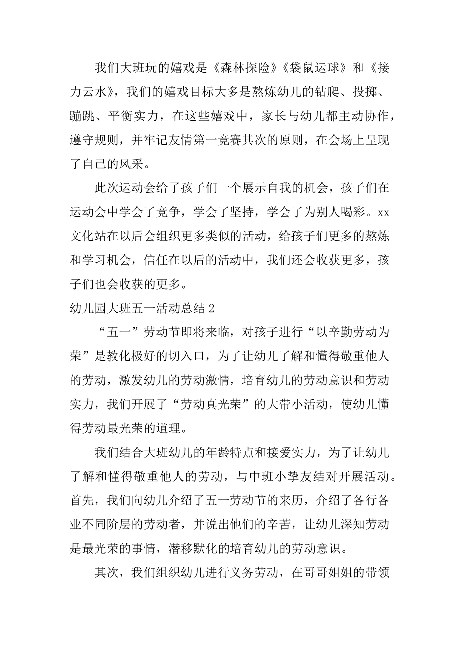 幼儿园大班五一活动总结优质.docx_第2页