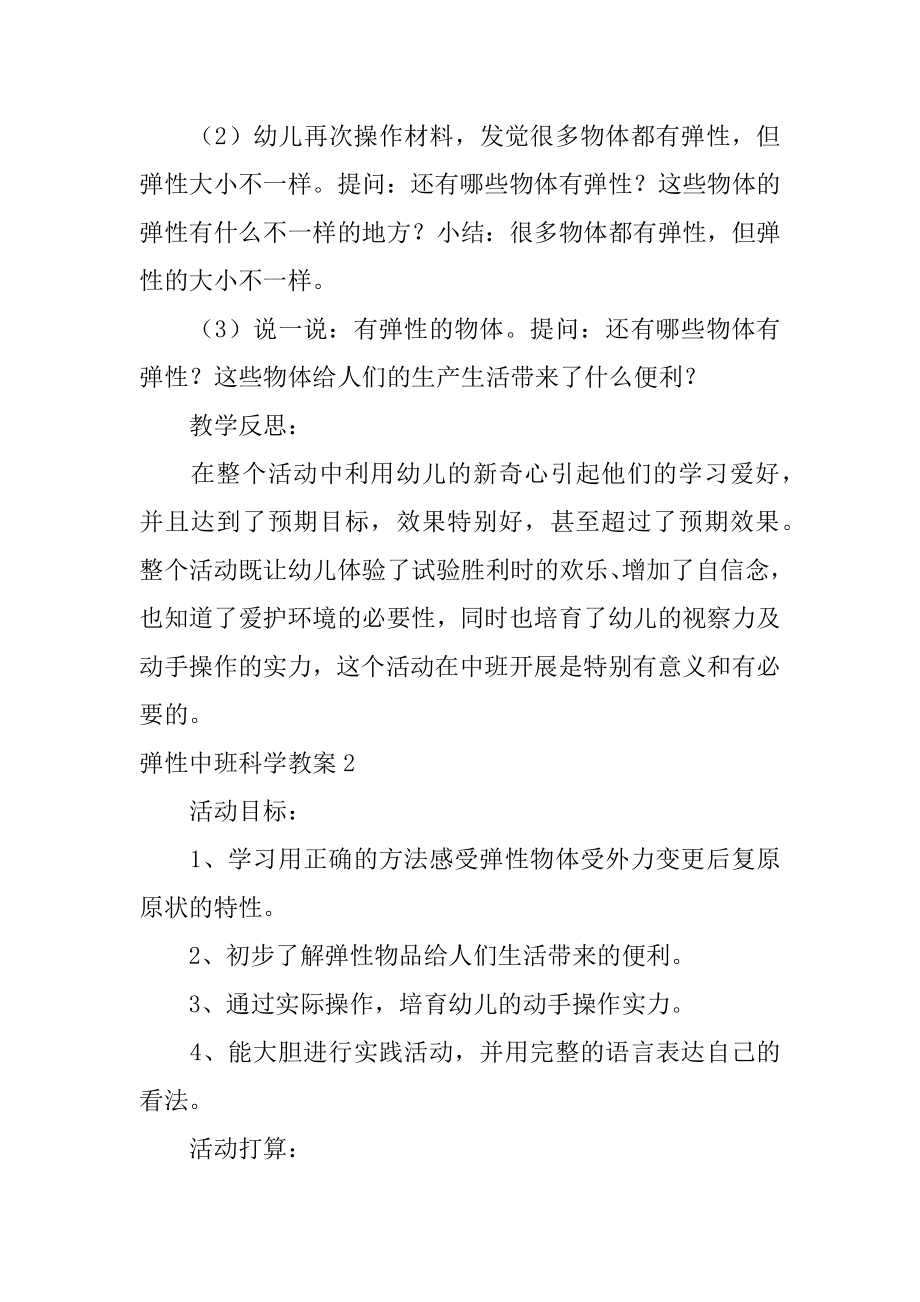 弹性中班科学教案精选.docx_第2页