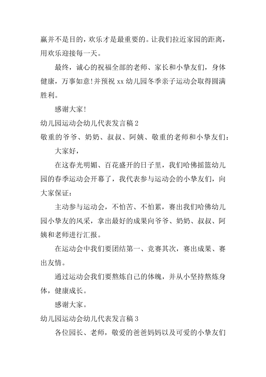 幼儿园运动会幼儿代表发言稿范文.docx_第2页