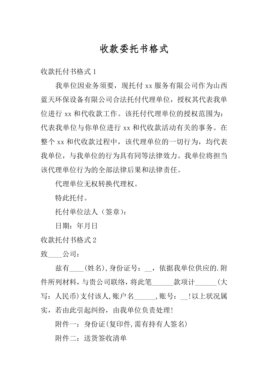 收款委托书格式精编.docx_第1页