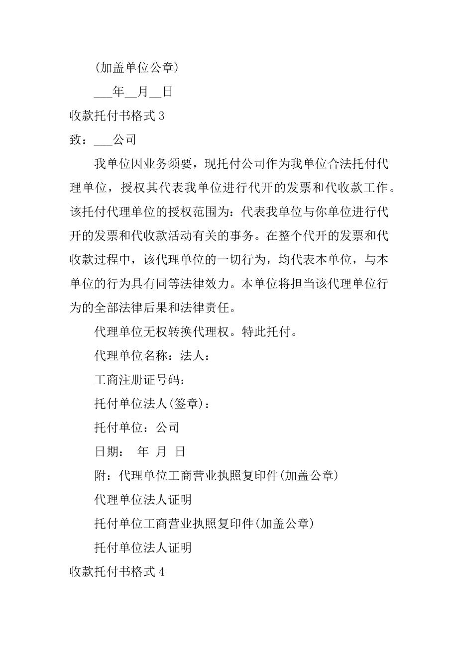 收款委托书格式精编.docx_第2页