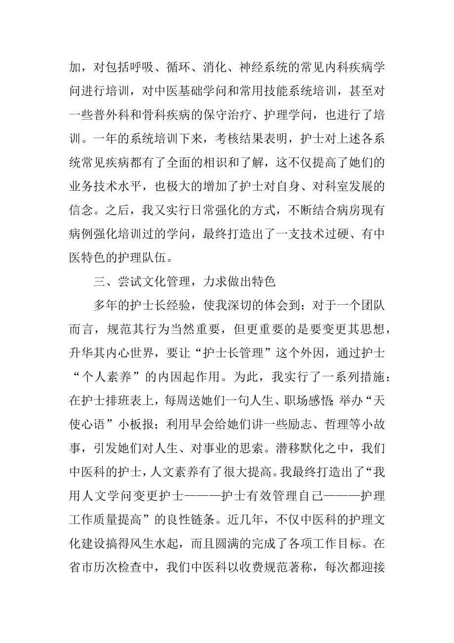 心内科护士个人述职报告范本.docx_第2页