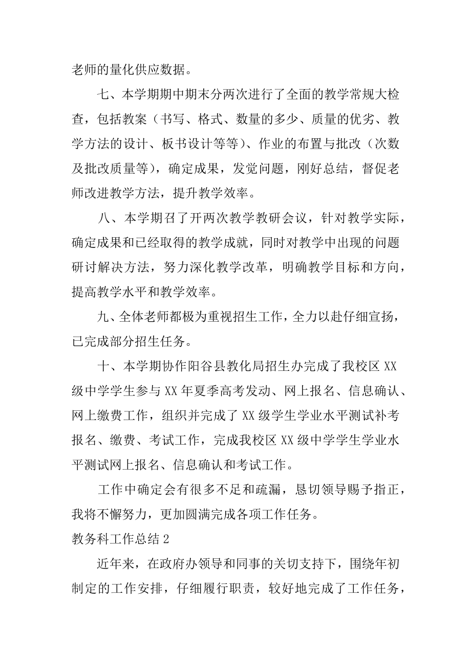 教务科工作总结例文.docx_第2页