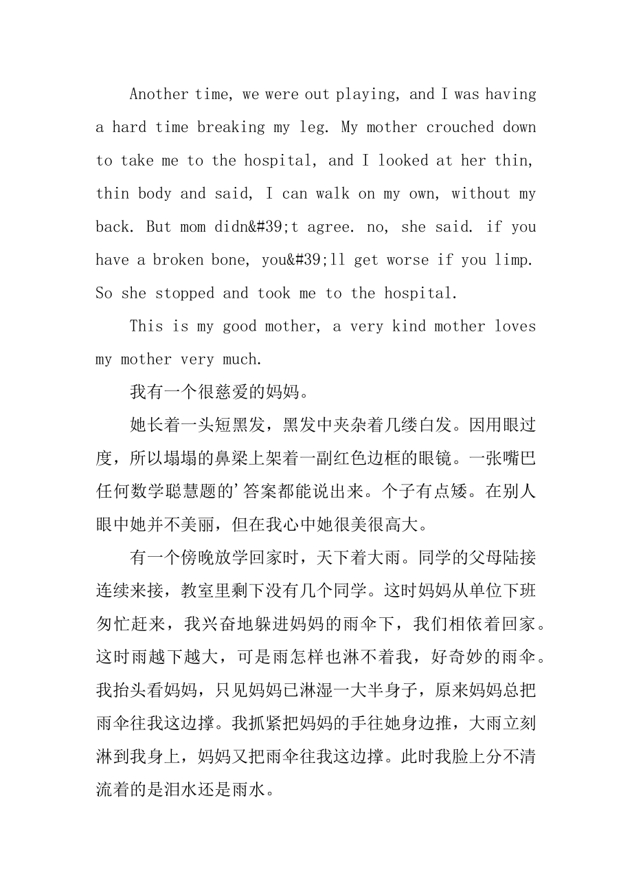 我的妈妈英语作文优质.docx_第2页