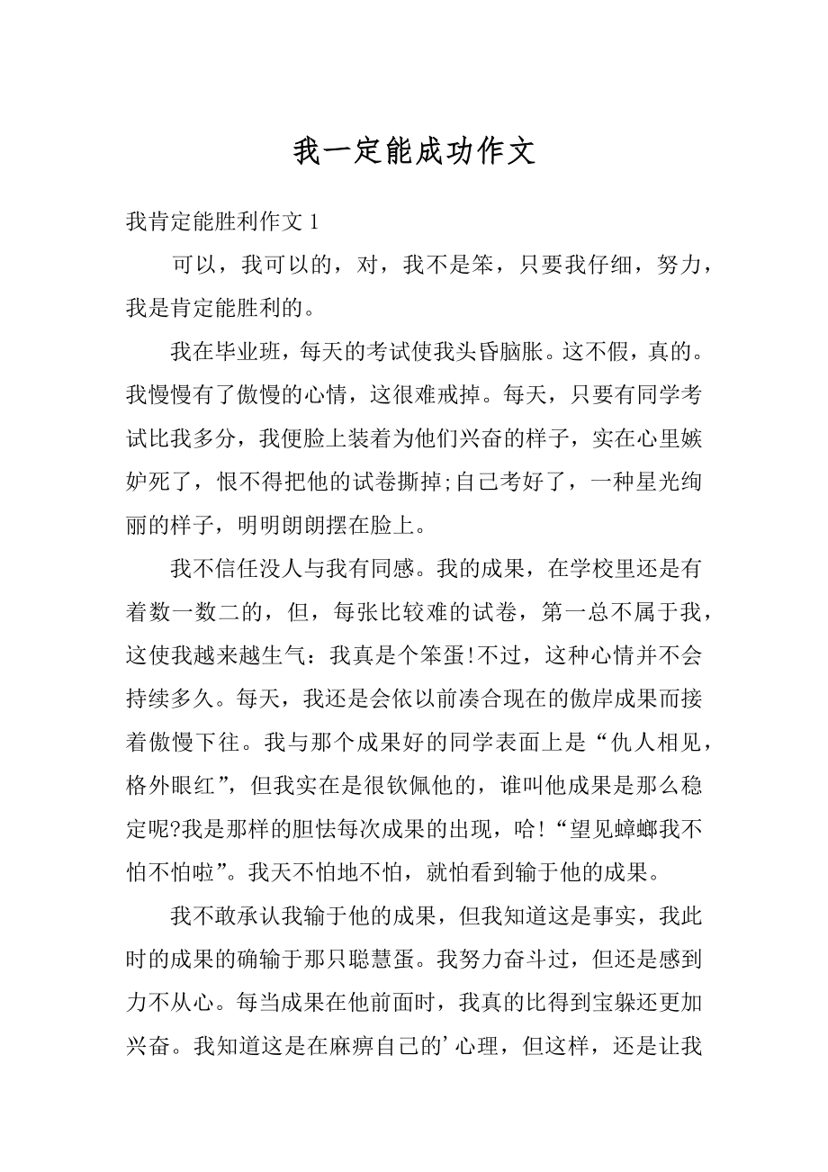 我一定能成功作文汇总.docx_第1页