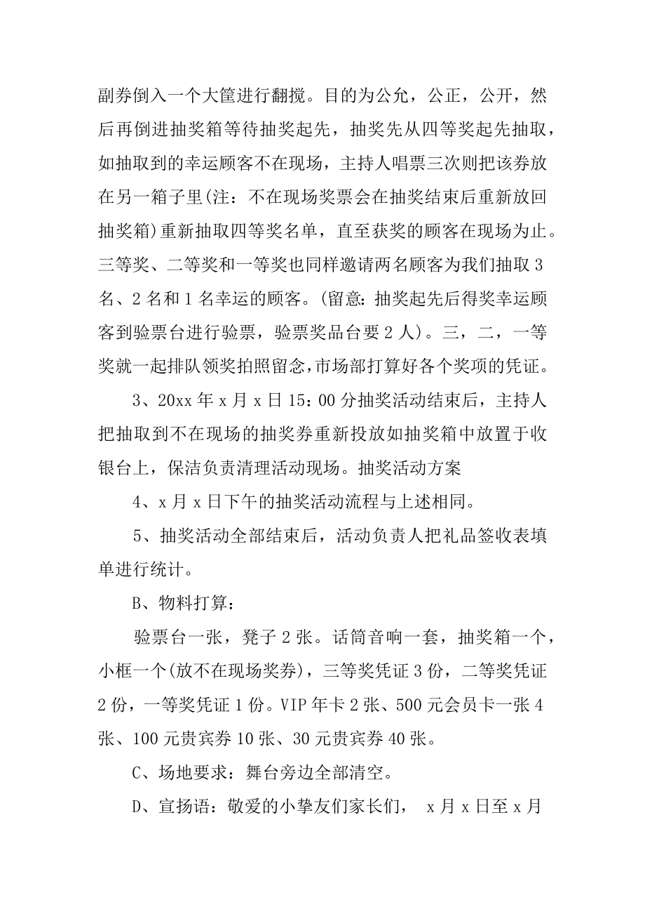 抽奖活动策划精编.docx_第2页