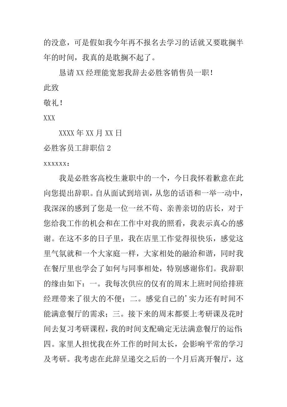 必胜客员工辞职信例文.docx_第2页