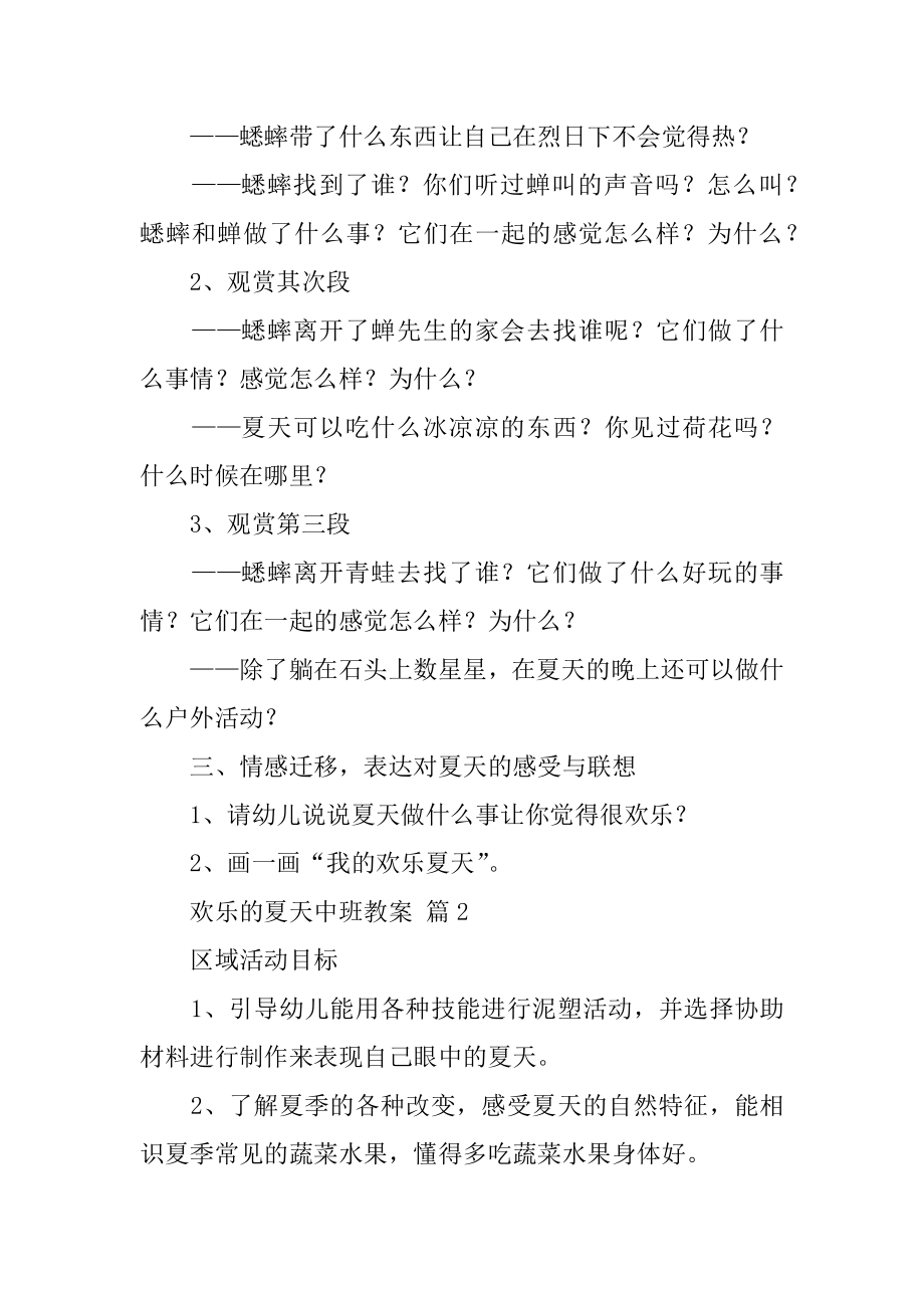 快乐的夏天中班教案精品.docx_第2页