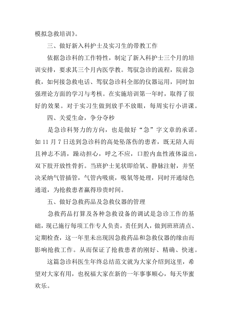 急诊医师年度工作总结精编.docx_第2页