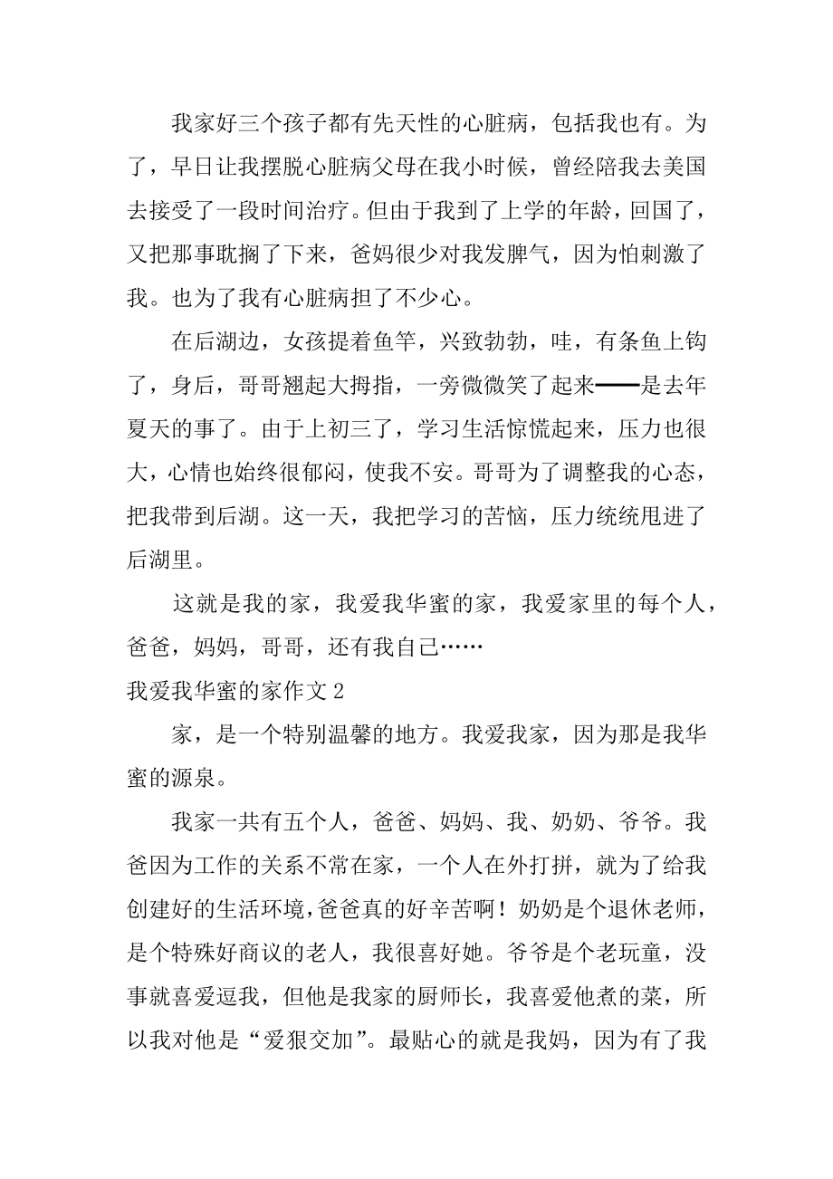 我爱我幸福的家作文最新.docx_第2页