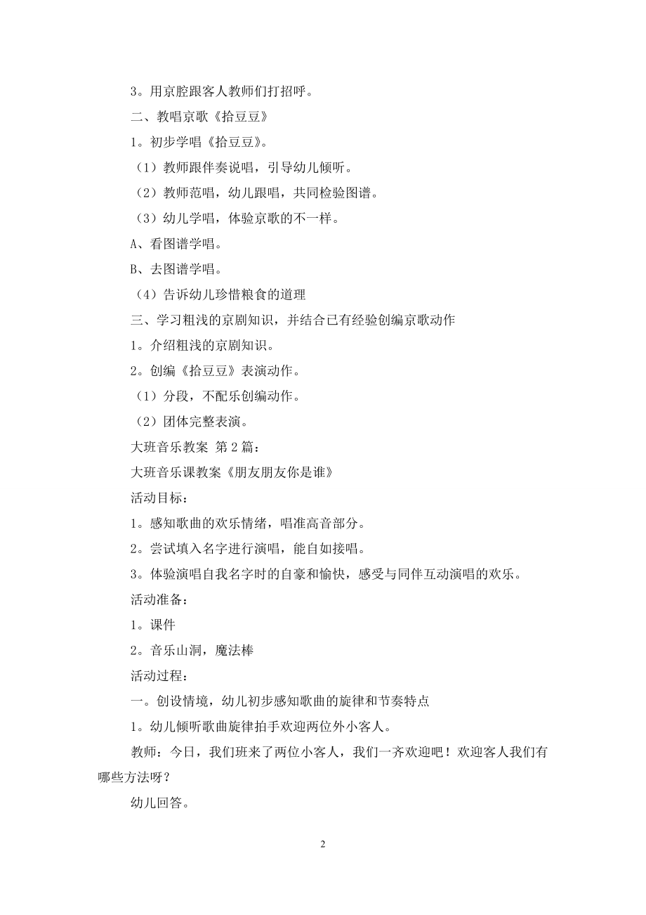 大班音乐教案(15篇).doc_第2页