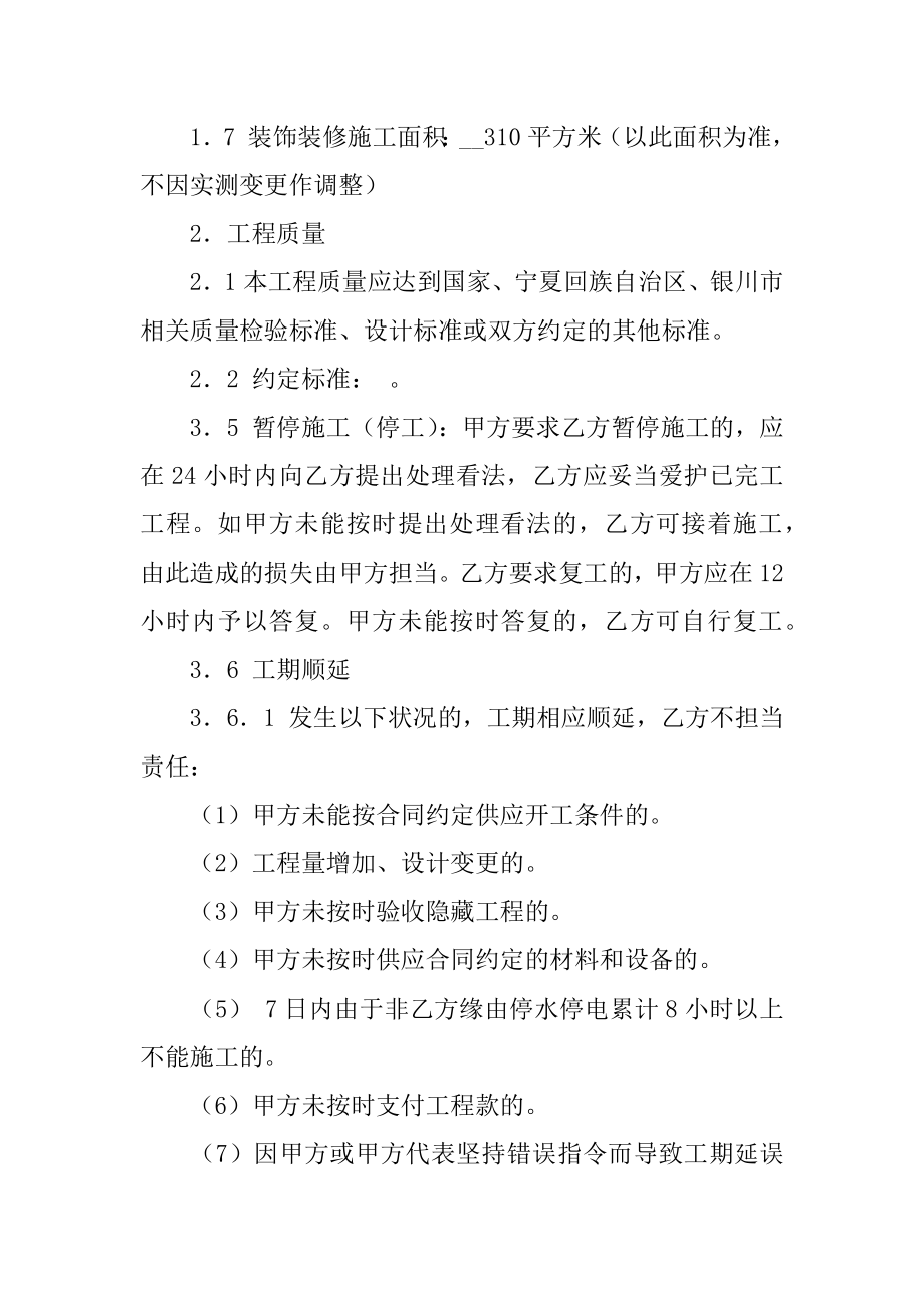 房屋装修施工合同优质.docx_第2页