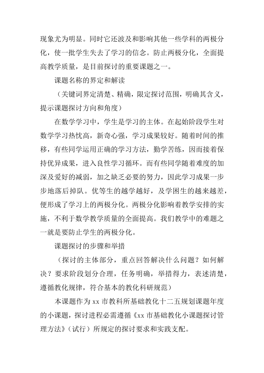 幼儿园小课题开题报告优质.docx_第2页