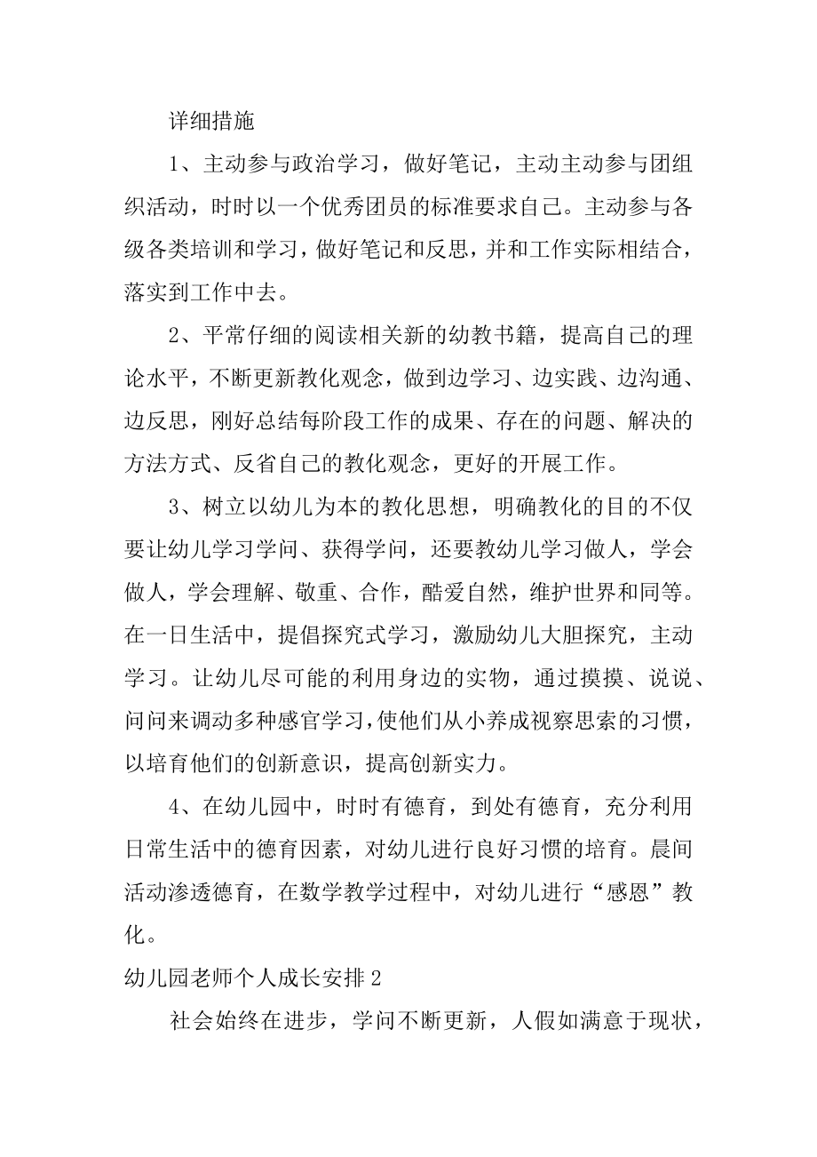 幼儿园教师个人成长计划精选.docx_第2页