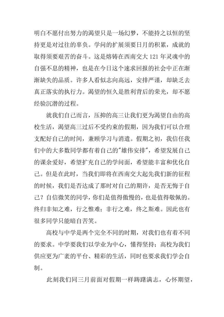 开学典礼新生发言稿精编.docx_第2页