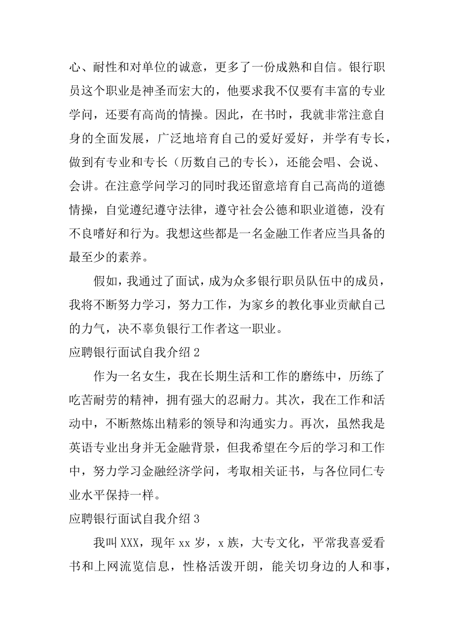 应聘银行面试自我介绍范本.docx_第2页