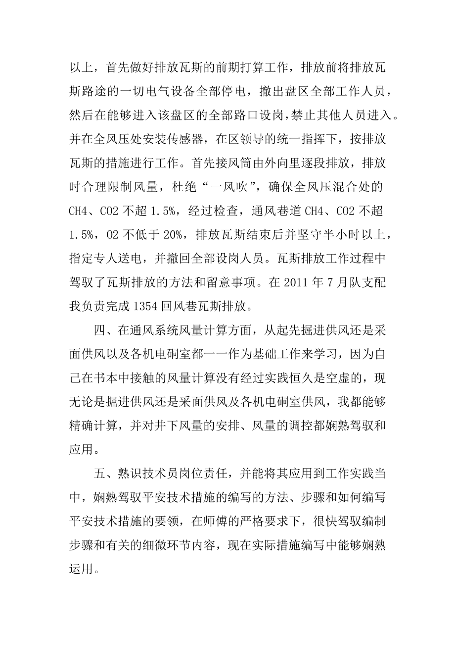 技术类述职报告例文.docx_第2页