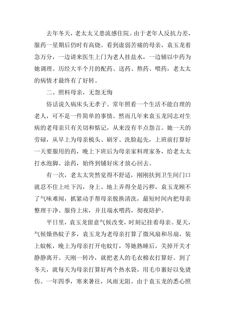 敬老爱老助老事迹材料范例.docx_第2页