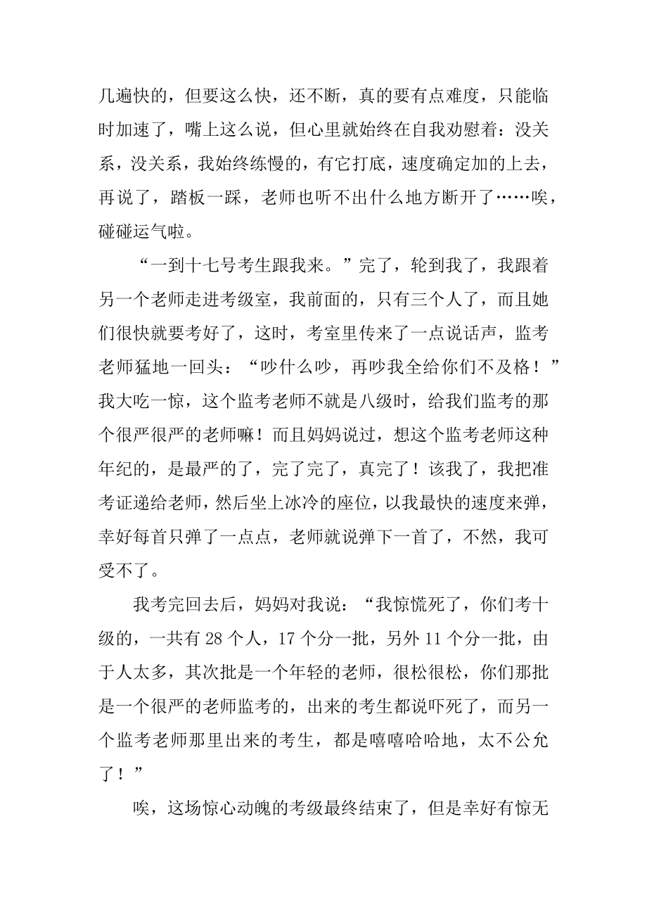 最后一次记叙文范例.docx_第2页