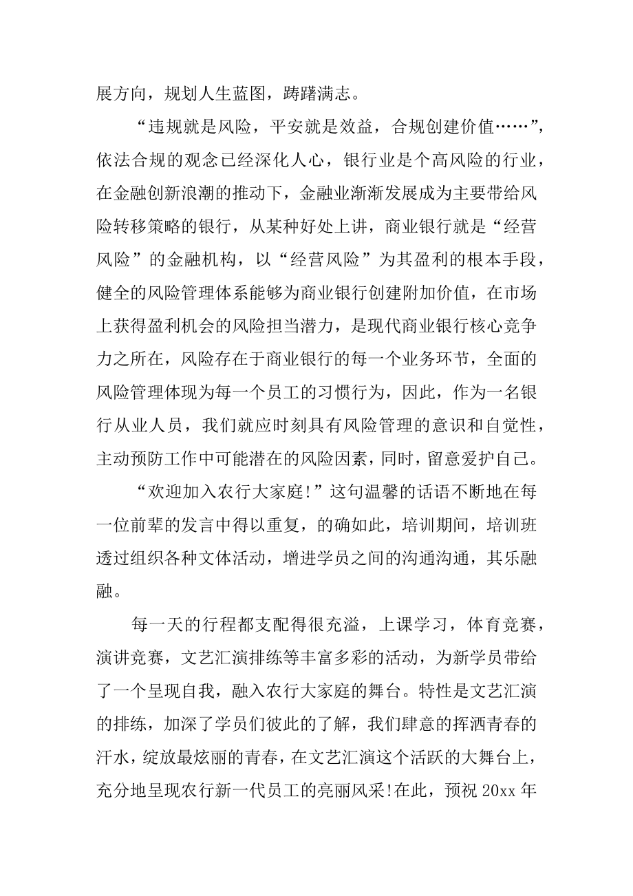 支行领导培训心得体会最新.docx_第2页