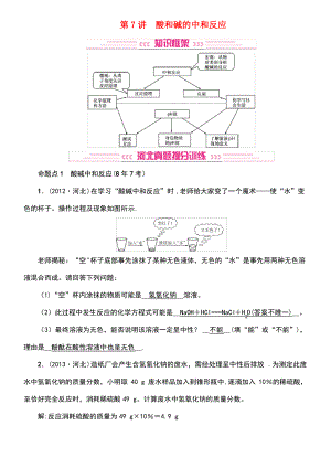 (河北专版)2019年中考化学复习 主题一 身边的化学物质 第7讲 酸和碱的中和反应练习.pdf