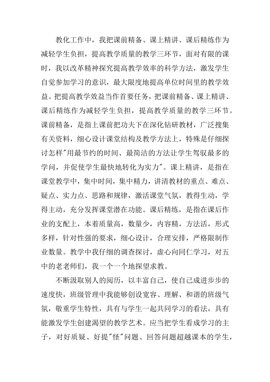 教师年度工作自我鉴定例文.docx_第2页