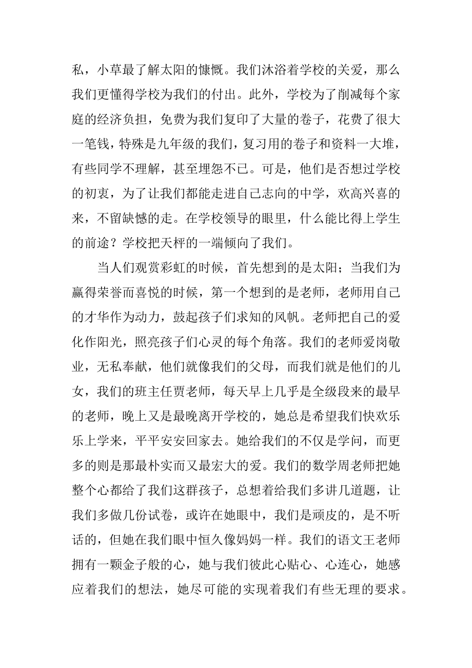 开家长会家长发言稿例文.docx_第2页