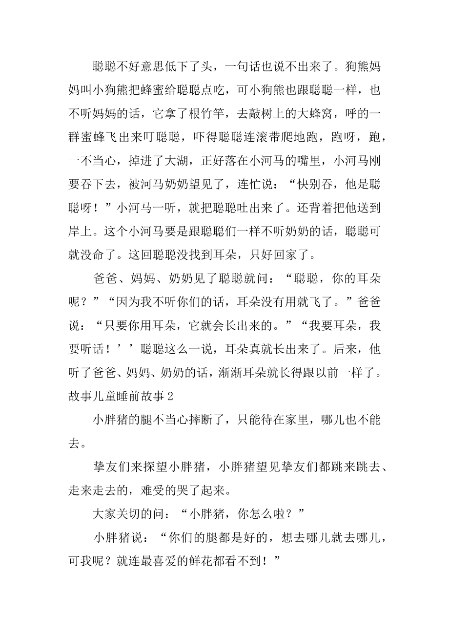 故事儿童睡前故事精编.docx_第2页