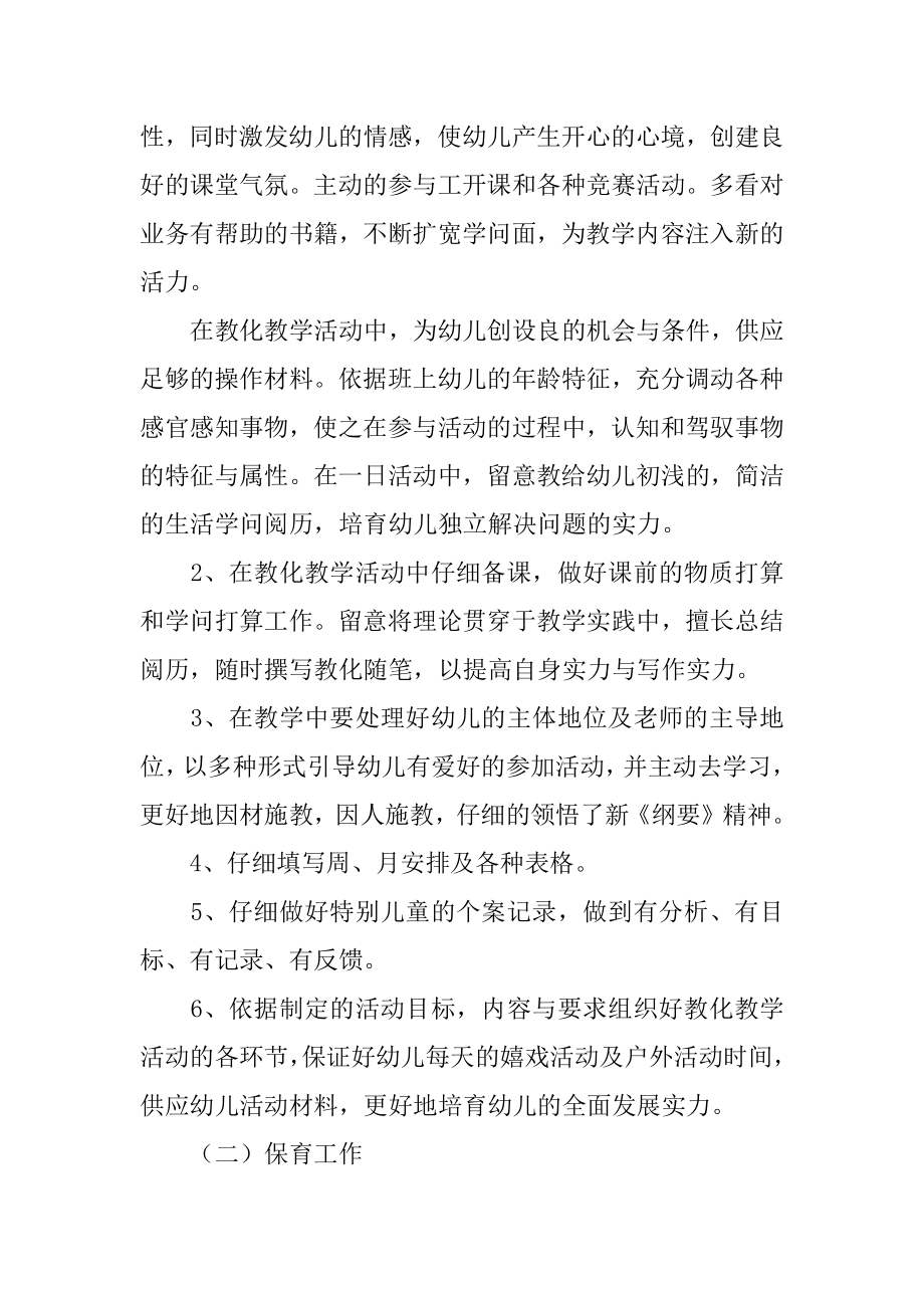 幼儿园教师半年工作总结范文.docx_第2页