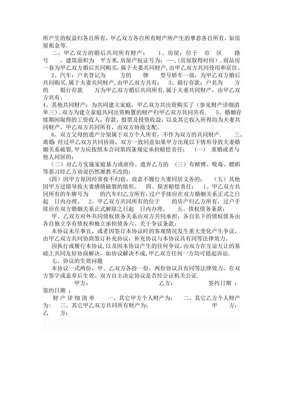 婚内财产协议书范本.doc_第2页