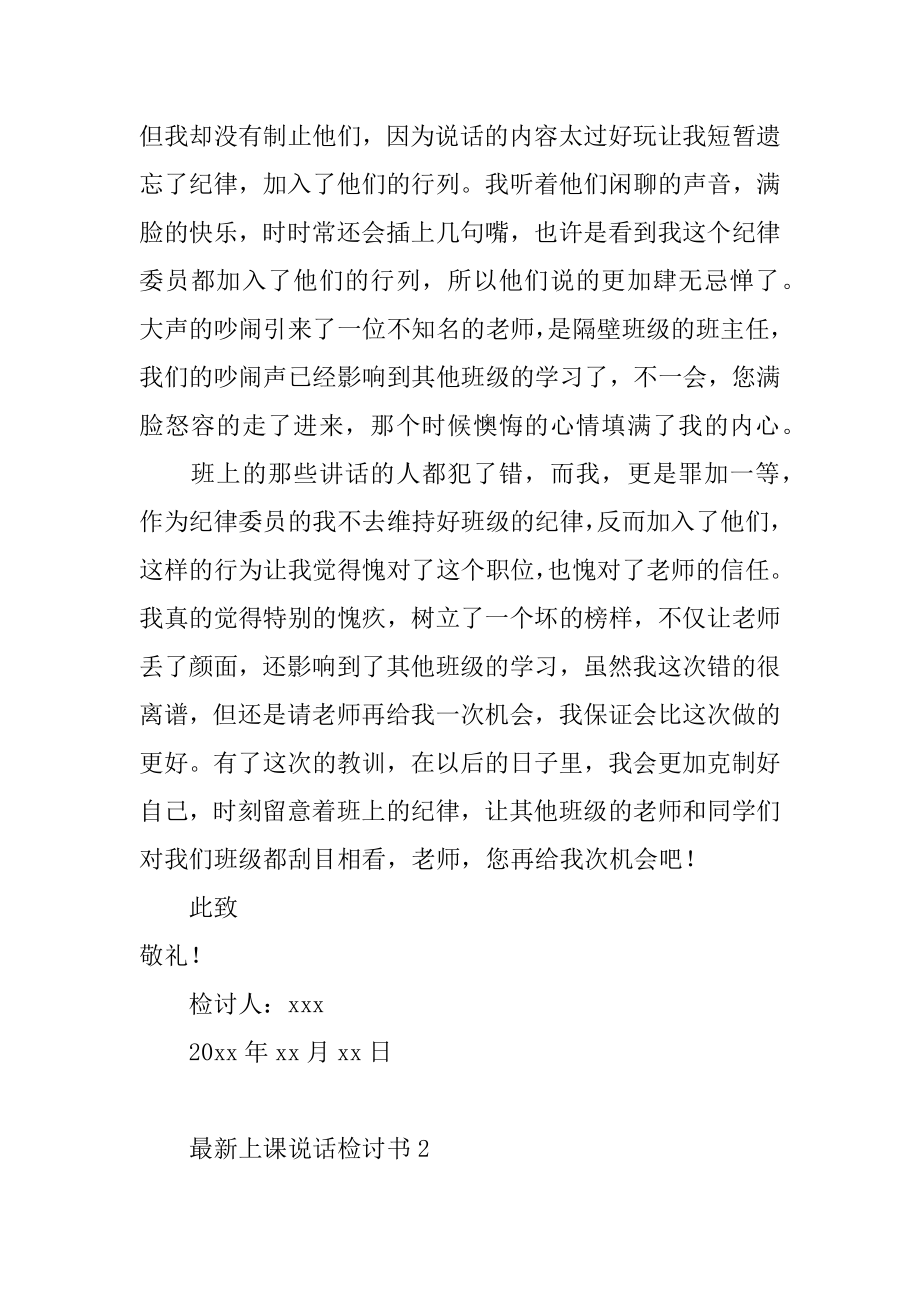 最新上课说话检讨书优质.docx_第2页