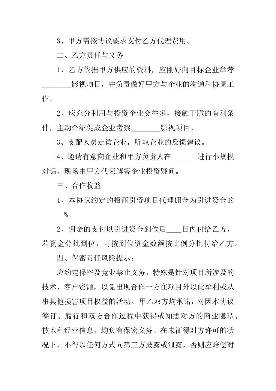 影视合作协议书最新.docx_第2页