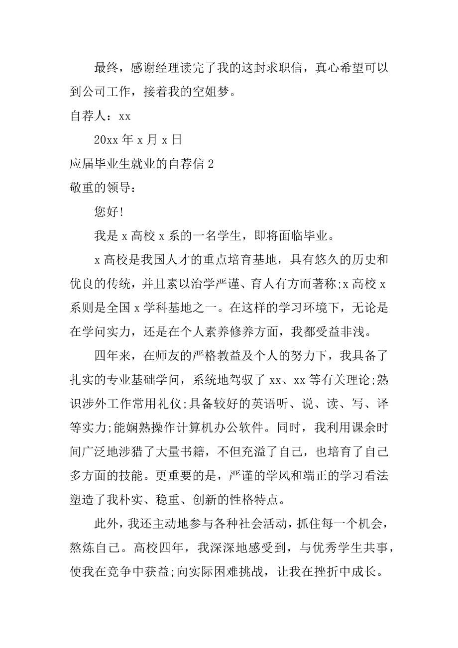 应届毕业生就业的自荐信精编.docx_第2页